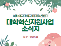 ｢대학혁신지원사업 소식지 Vol.1｣ 신규 개설 TELOS트랙 소개