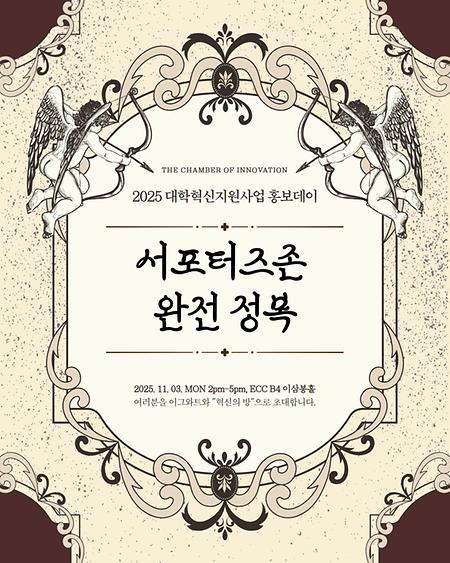 2025 대학혁신지원사업 홍보데이 서포터즈존 운영 안내 카드뉴스