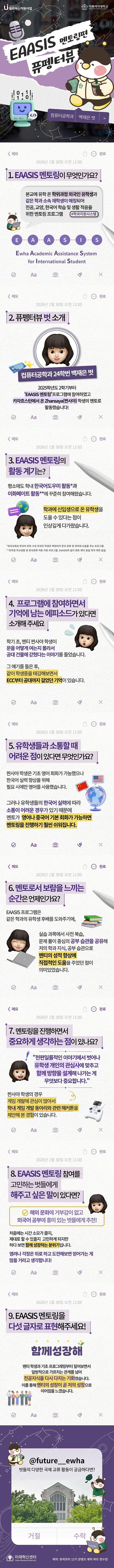 [퓨펭터뷰]  EP 04 | EAASIS 멘토링