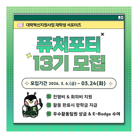 퓨처포터 모집 카드뉴스