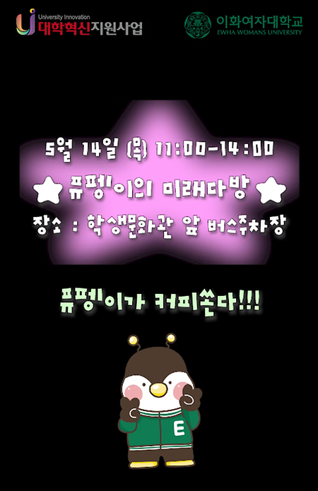 퓨펭이의 미래다방