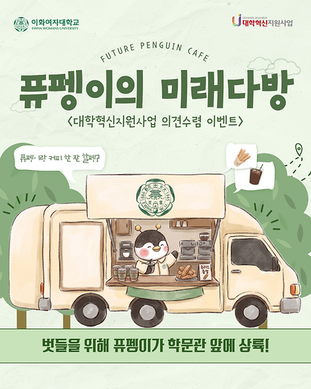 퓨펭이의 미래다방 OPEN
