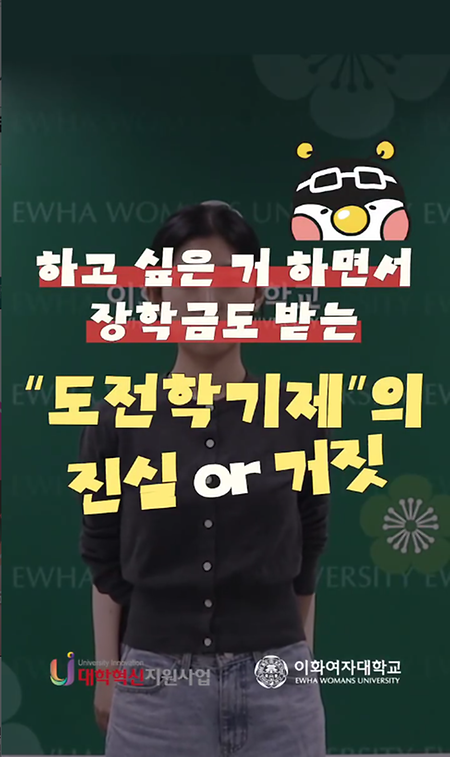 2026-2 도전학기제 모집 안내