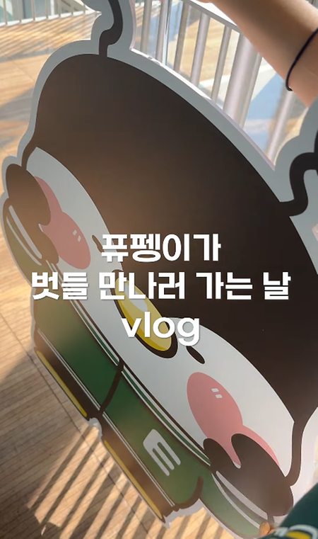 2026 대학혁신지원사업 홍보데이✨ “퓨펭이의 미래다방” 운영 완료 ✨