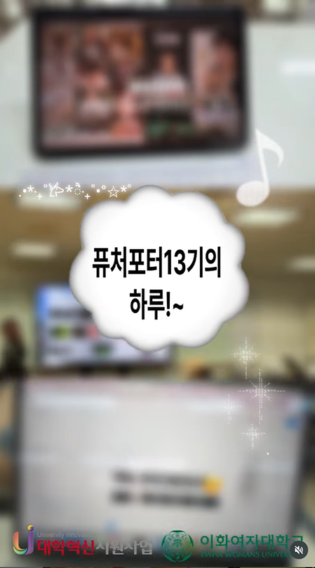 퓨처포터 13기 VLOG