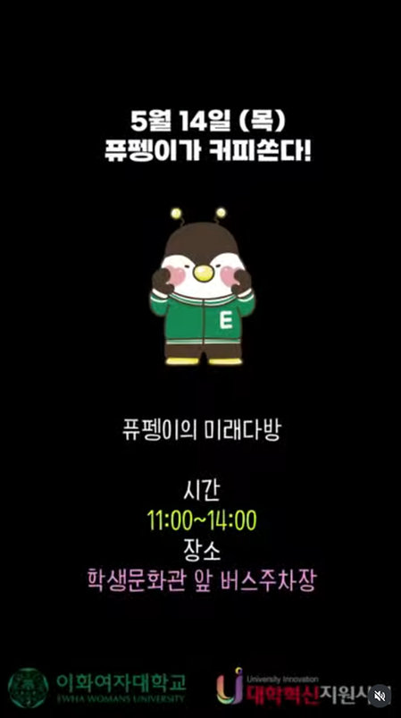 퓨펭이가 커피 쏜다! 퓨펭이의 미래다방