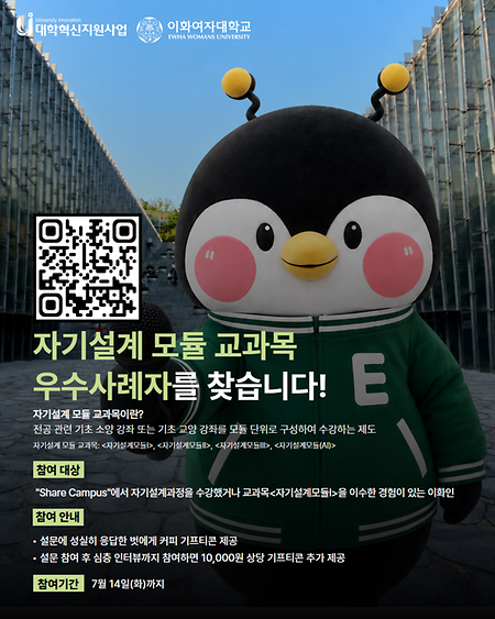 📢 자기설계 모듈 교과목 우수사례자를 찾습니다!
